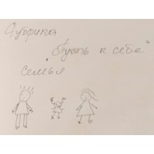 Путь к себе #4