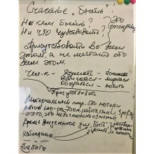 Счастье "Быть"